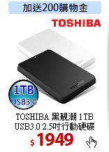 TOSHIBA 黑靚潮 1TB<br>
USB3.0 2.5吋行動硬碟