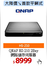 QNAP HS-210 2Bay<br>
網路儲存伺服器