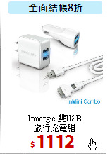 Innergie 雙USB<br>
旅行充電組