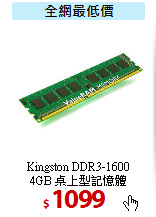 Kingston DDR3-1600 <BR>
4GB 桌上型記憶體