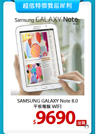 SAMSUNG GALAXY Note 8.0<br>
平板電腦 WIFI