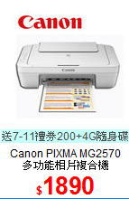 Canon PIXMA MG2570<BR>
多功能相片複合機