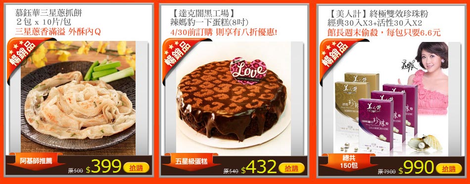 團購熱銷