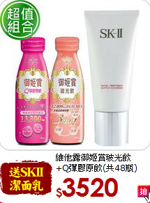 維他露御姬賞玻光飲<br>+Q彈膠原飲(共48瓶)