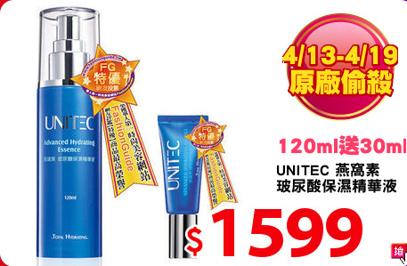 UNITEC 燕窩素
玻尿酸保濕精華液