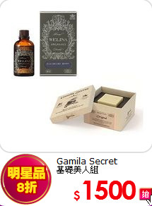 Gamila Secret <br>
基礎美人組