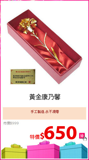 黃金康乃馨