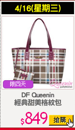 DF Queenin
經典甜美格紋包