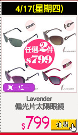 Lavender
偏光片太陽眼鏡