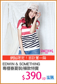 EDWIN & SOMETHING
專櫃春夏裝/褲款特賣