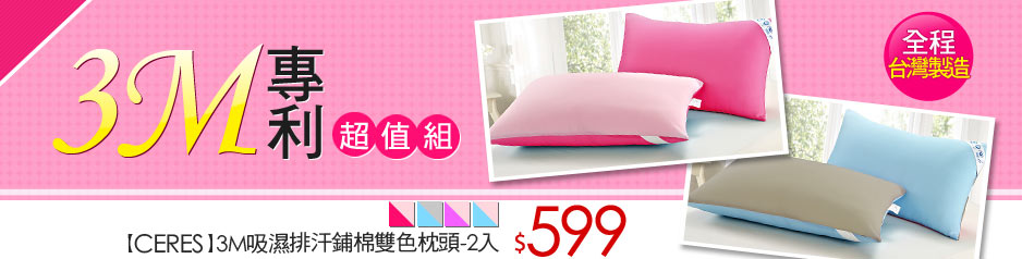 寢具活動目錄