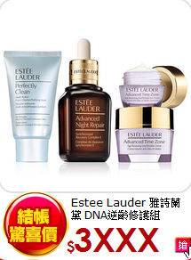 Estee Lauder 雅詩蘭黛 DNA逆齡修護組