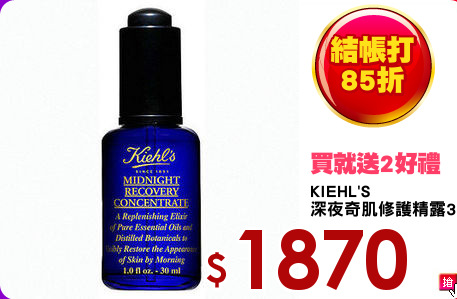 KIEHL'S
深夜奇肌修護精露30ml