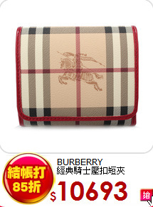 BURBERRY<br>
經典騎士壓扣短夾