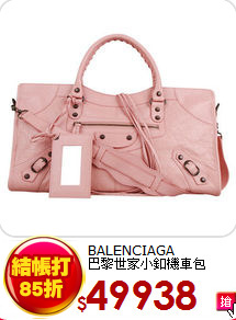 BALENCIAGA<br>
巴黎世家小釦機車包