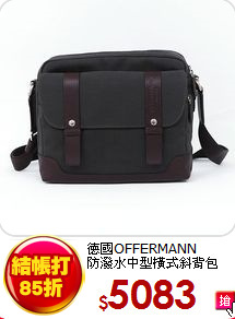 德國OFFERMANN<br>
防潑水中型橫式斜背包