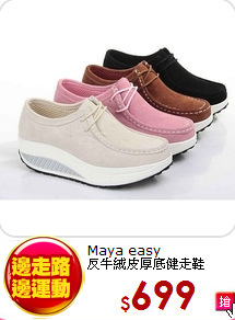 Maya easy<BR>
反牛絨皮厚底健走鞋