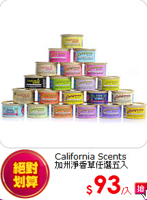 California Scents <br>
加州淨香草任選五入