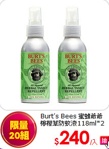 Burt's Bees 蜜蜂爺爺 <br>
檸檬草防蚊液118ml*2