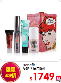 Benefit <br>
愛媚傳情閃光組