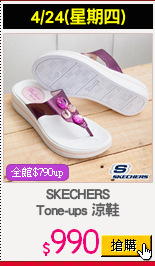 SKECHERS
Tone-ups 涼鞋