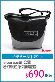 le coq sportif 公雞
迷幻玩色系列郵差包