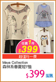 Maya Collection
森林系春夏短T恤