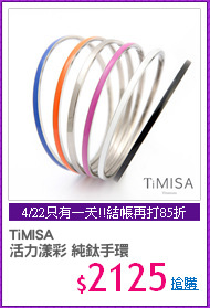 TiMISA
活力漾彩 純鈦手環