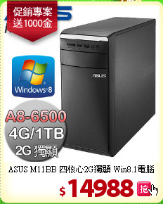 ASUS M11BB 四核心2G獨顯 Win8.1電腦