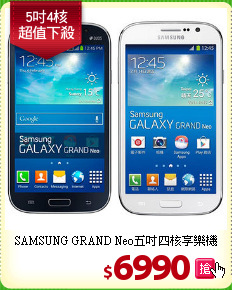 SAMSUNG GRAND Neo五吋四核享樂機