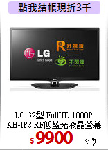 LG 32型 FullHD 1080P<BR>
AH-IPS RF低藍光液晶螢幕