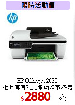 HP Officejet 2620<BR>
相片傳真7合1多功能事務機