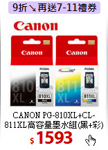 CANON PG-810XL+CL-811XL高容量墨水組(黑+彩)