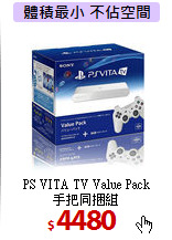 PS VITA TV Value Pack<br>
手把同捆組