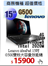 Lenovo ideaPad 15吋<br>
G500雙核大容量效能機