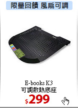 E-books K3<br> 
可調散熱底座