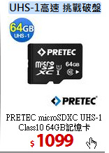 PRETEC microSDXC UHS-1<br> 
Class10 64GB記憶卡