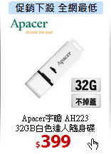 Apacer宇瞻 AH223<br> 
32GB白色達人隨身碟