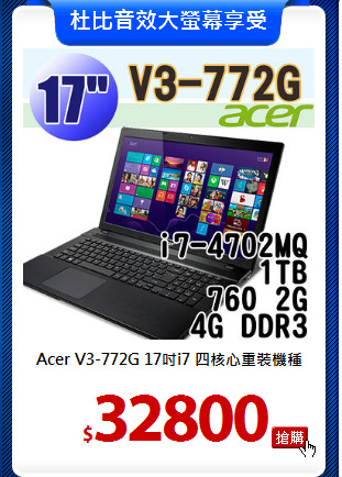 Acer V3-772G 17吋i7 四核心重裝機種