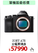 SONY A7R<br>
全幅單機身