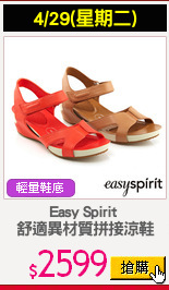 Easy Spirit 
舒適異材質拼接涼鞋