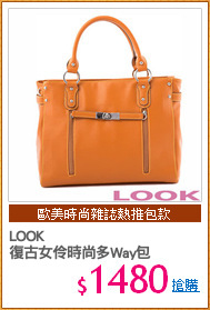 LOOK
復古女伶時尚多Way包