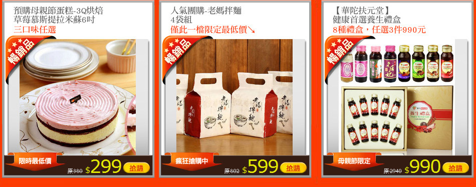 團購熱賣