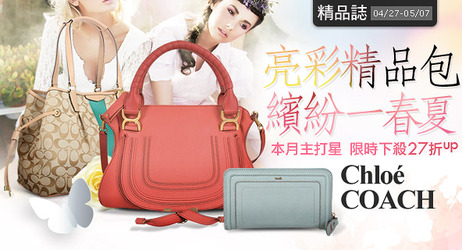 亮彩精品包27折up