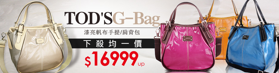 TOD'S下殺$16999