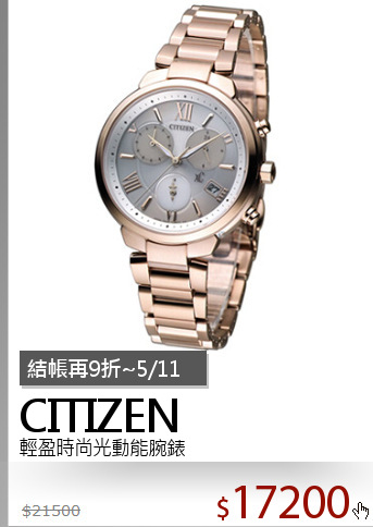 輕盈時尚光動能腕錶