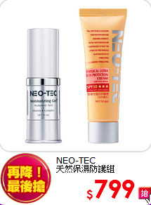 NEO-TEC <br>
天然保濕防護組