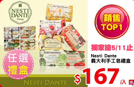 Nesti Dante 
義大利手工皂禮盒
