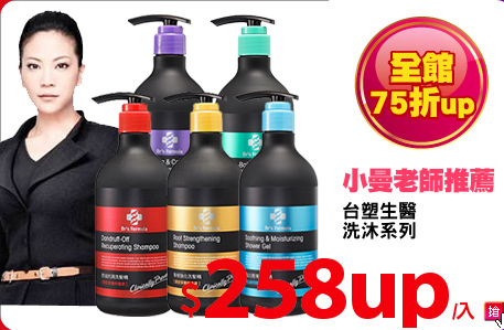 台塑生醫
洗沐系列