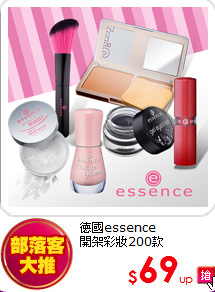 德國essence<br>
開架彩妝200款